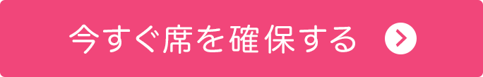 申し込みボタン