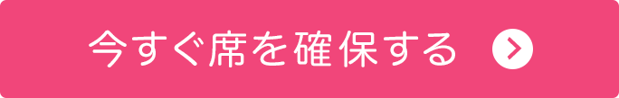 申し込みボタン