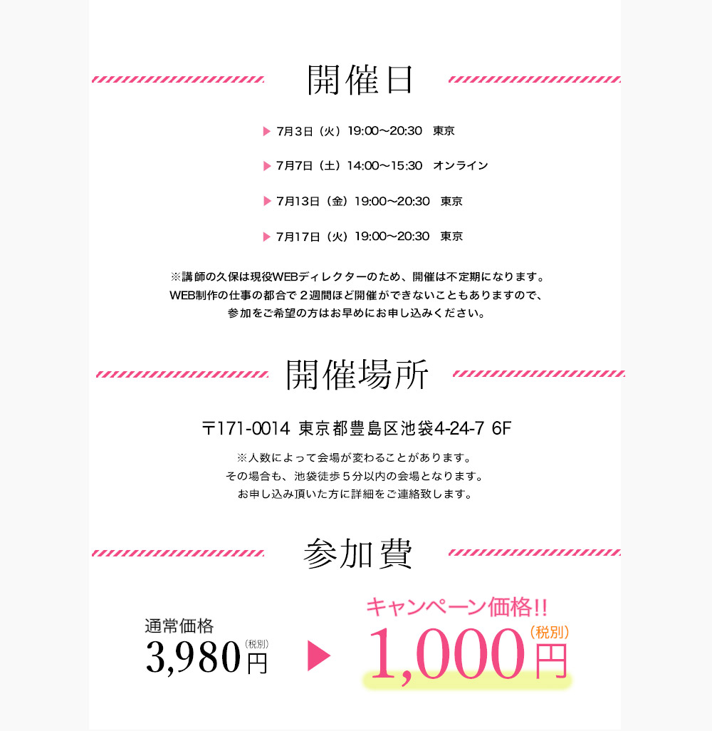 セミナー当日の詳細